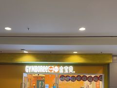 -金宝贝早教(荟聚中心)