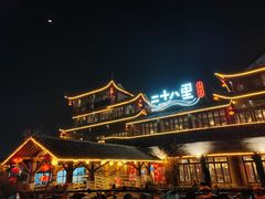 -二十八里太湖船菜(吉祥路店)