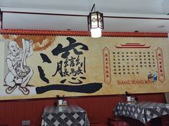-福瑞记老孙头biangbiang面(新生路店)