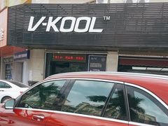 -优车会·V-KOOL威固(北山店)