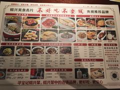 -寻宝记绍兴菜(鲁迅路店)