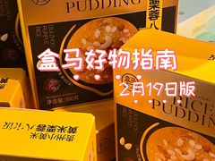 -盒马鲜生(莱蒙都会店)