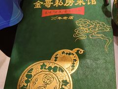 -金哥私房菜馆(张府园总店)