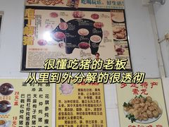 -华哥新鲜猪精品美食