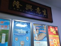 -北派修脚(田村店)
