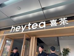 -喜茶(东莞厚街万达店)