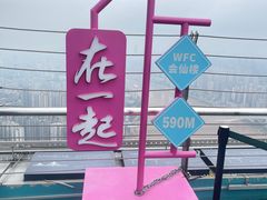 -WFC会仙楼观景台