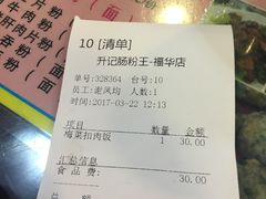 账单-昇记肠粉王(福华路店)