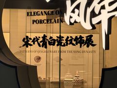 -四川宋瓷博物馆