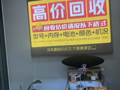 -修卜凡二手严选店·手机维修·回收租赁(川沙地铁站店)
