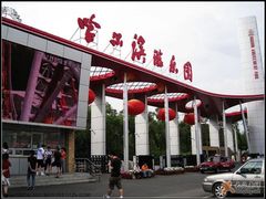 -哈尔滨文化公园