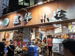 -嘉华小吃(蛇口市场店)