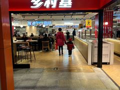 -乡村基(杨家坪建设店)