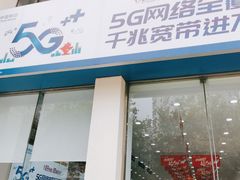 -中国移动(华阳路营业厅)