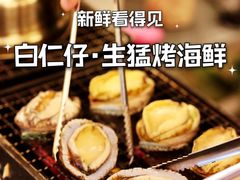 -白仁仔· 活烤海鲜 宵夜(豫园店)