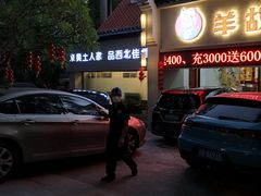 -羊故事·西北融合菜(华侨城店)