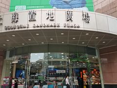 -上海置地广场(南京东路店)