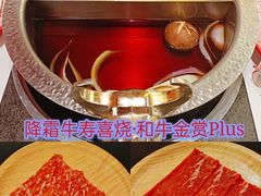 -降霜牛寿喜烧.和牛金赏Plus(501城市广场店)