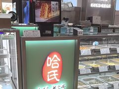 -哈氏·上海哈尔滨食品厂(五角场万达广场店)