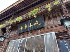 -荣家小吃(紫阳街店)
