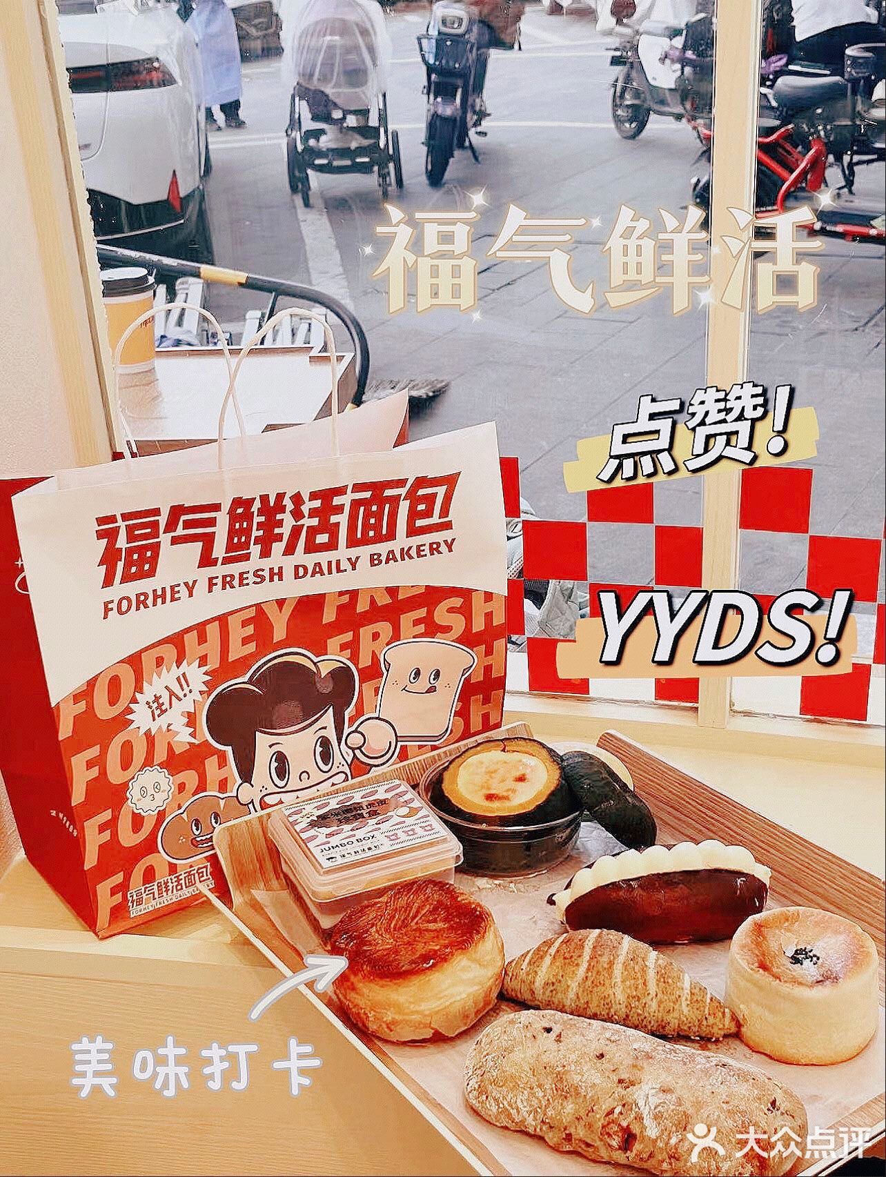 国庆必来的火爆全网的福气鲜活面包🥯