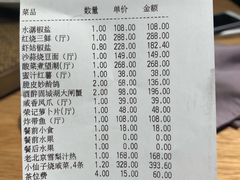 账单-新荣记(西溪湿地店)