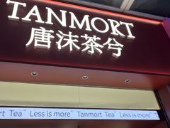 -唐沫茶兮(仓山万达金街店)