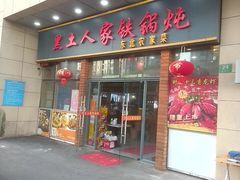 -黑土人家(江桥万达广场店)
