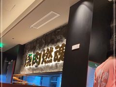 -谷牛日式烤肉(宝山U天地店)
