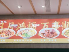 -鸿福面馆·非物质文化遗产(活力源店)