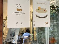 -Kekimatata 生日蛋糕·烘焙教学