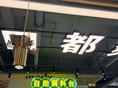 -粤顺渔坊·中山脆肉鲩火锅(清湖店)