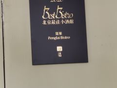-PengLai 蓬莱(建外大街店)