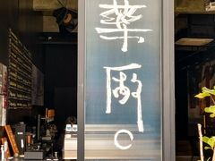 -MEDISN·药厂