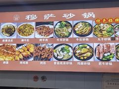 -清真·穆萨砂锅(大皮院店)