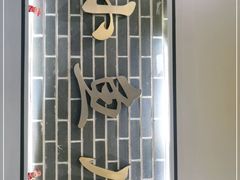 门面-千岛湖小鱼儿·淳安匠心农家菜