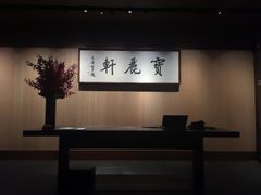 -宝丽轩中餐厅BAOLIXUAN