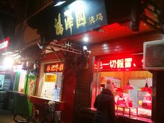 门面-二斗栗子(西湖道店)