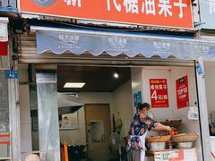 门面-邓记新一代糖油果子(四川煤管局供销公司职工宿舍店)