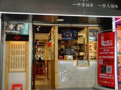 -厝内小眷村(天河南一路店)