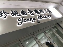 门面-珍妮曲奇聪明小熊(尖沙咀店)