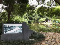 -成都市活水公园