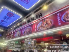 -见味花甲(合生汇店)