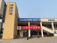 -华北理工大学(曹妃甸校区)