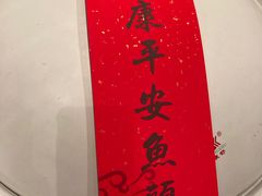 -久宴·天目湖大鱼头(恐龙园店)