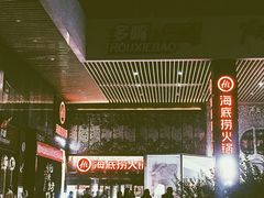 -海底捞火锅(亲贤北街店)