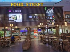 -苏州味道(阳澄湖服务区店)