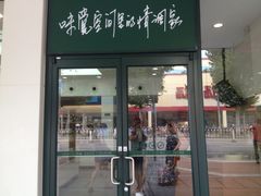 门面-仟吉(沿港路店)