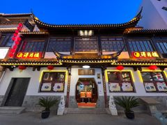 -得月楼·省级非遗·传统苏帮菜(观前店)