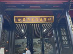 -白鹿洞书院